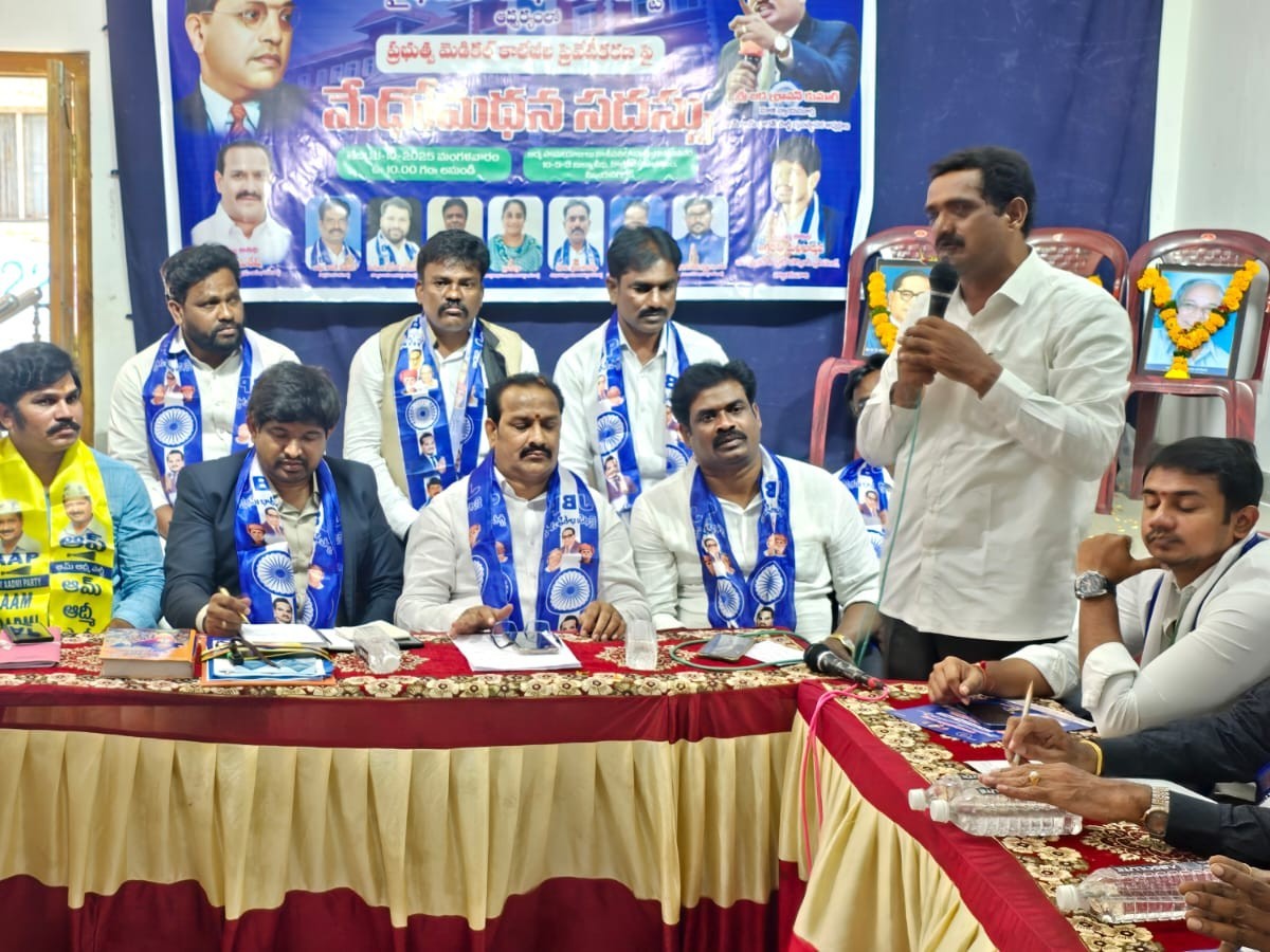ప్రభుత్వ మెడికల్ కాలేజీల ప్రైవేటీకరణపై సదస్సు