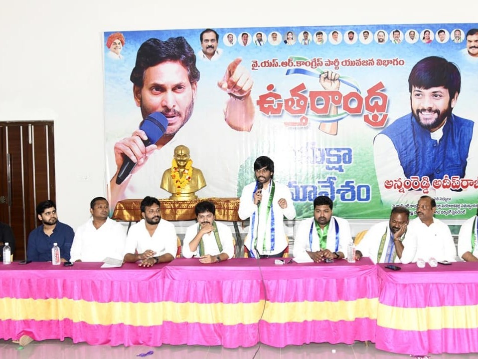 వైసీపీ ఉత్తరాంధ్ర యువజన విభాగం సమీక్ష సమావేశం