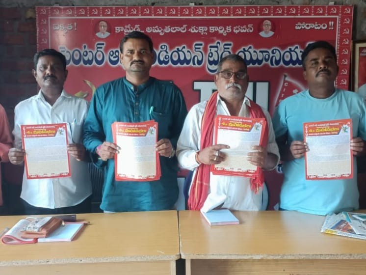 ‘సీఐటీయూ జిల్లా మహాసభను విజయవంతం చేయాలి’