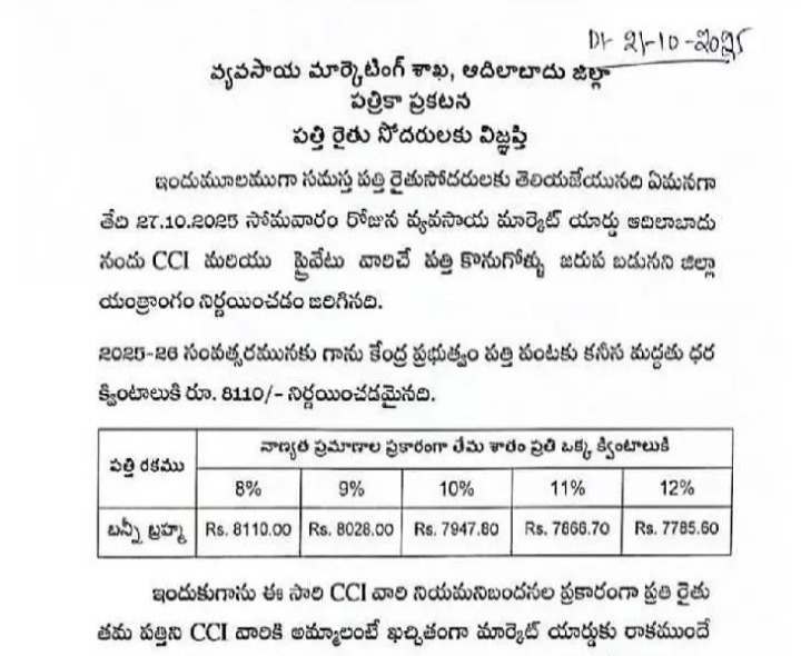 ఈనెల 27 నుంచి పత్తి కొనుగోలు ప్రారంభం
