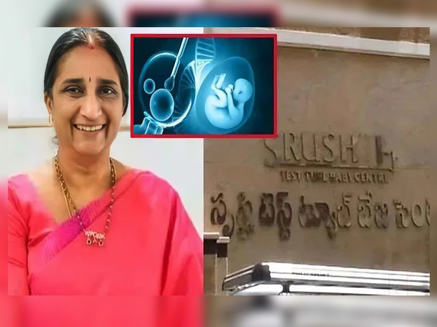 జైల్లోనే సృష్టి ఫెర్టిలిటీ కేసు విచారణ