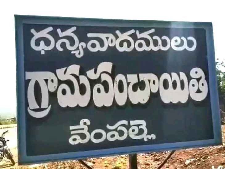 వేంపల్లె పంచాయితీ సిబ్బందికి జీతాలు చెల్లింపు