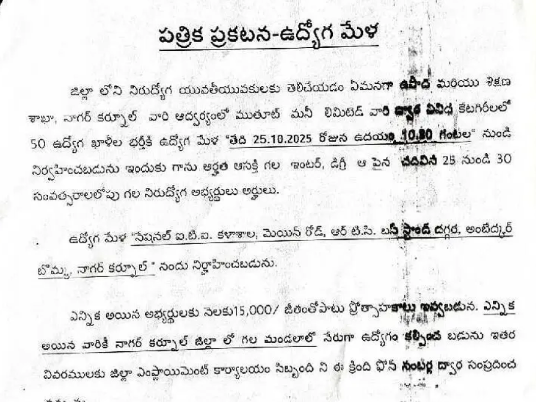 ‘ఉద్యోగ మేళా.. వినియేగించుకోండి’