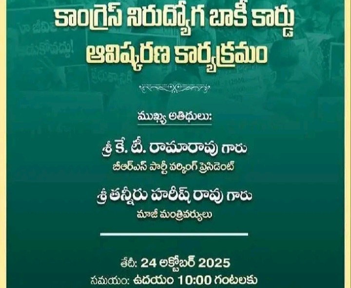 నేడు జల విహార్‌లో  కాంగ్రెస్ నిరుద్యోగ బాకీ కార్డ్ ఆవిష్కరణ