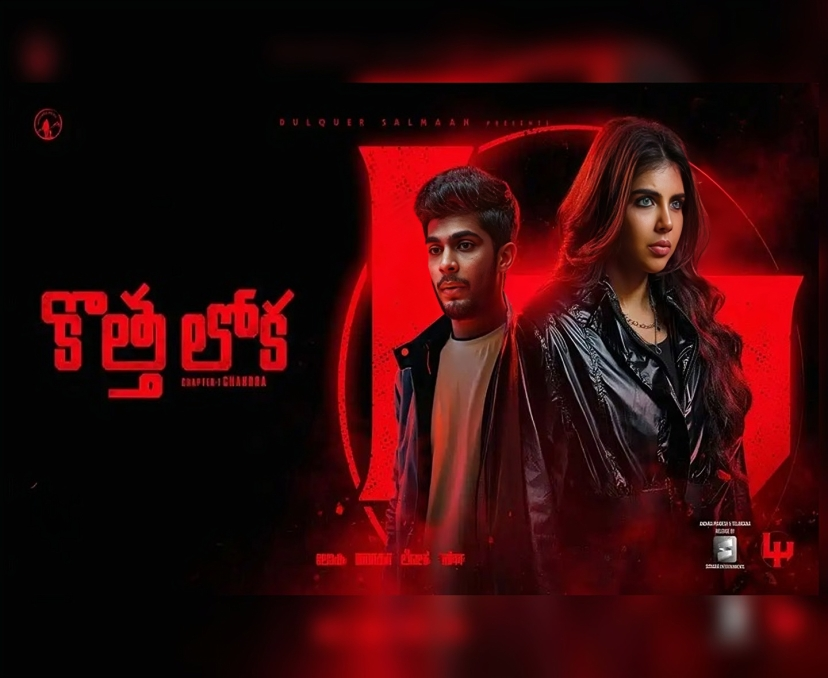 ఓటీటీలోకి వచ్చేస్తోన్న ‘కొత్తలోక’