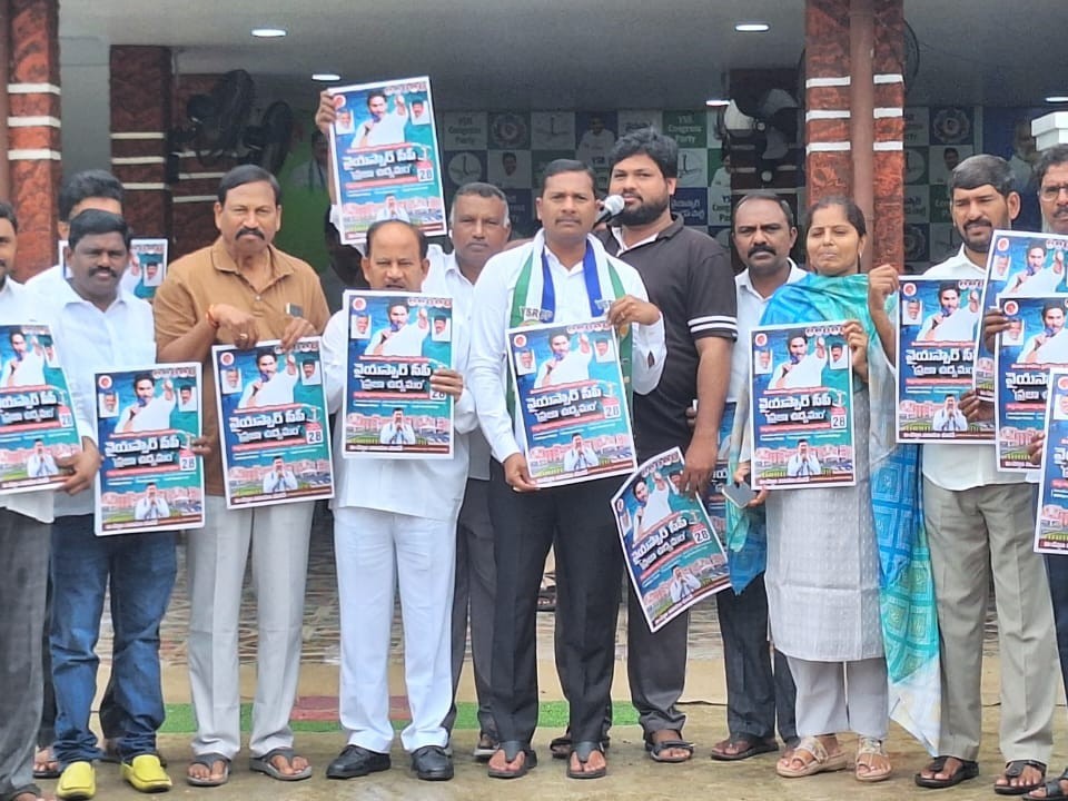 ప్రజా ఉద్యమం పోస్టర్ ఆవిష్కరించిన వైసీపీ ఇంఛార్జ్