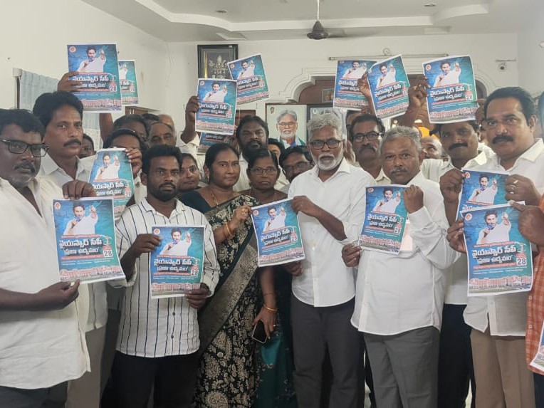 ప్రజా ఉద్యమం పోస్టర్ విడుదల చేసిన మాజీ ఎమ్మెల్యే