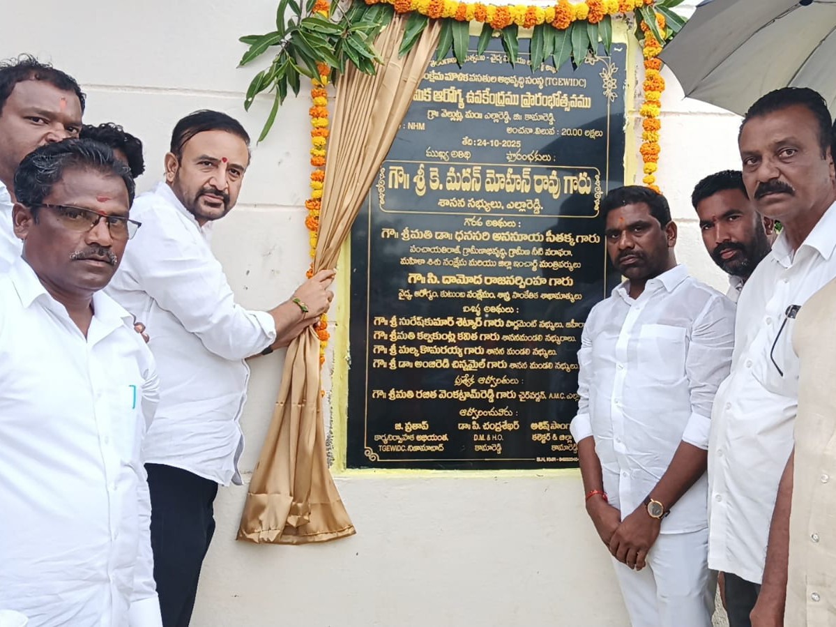 ఆరోగ్య కేంద్రాలు ప్రారంభించిన ఎమ్మెల్యే