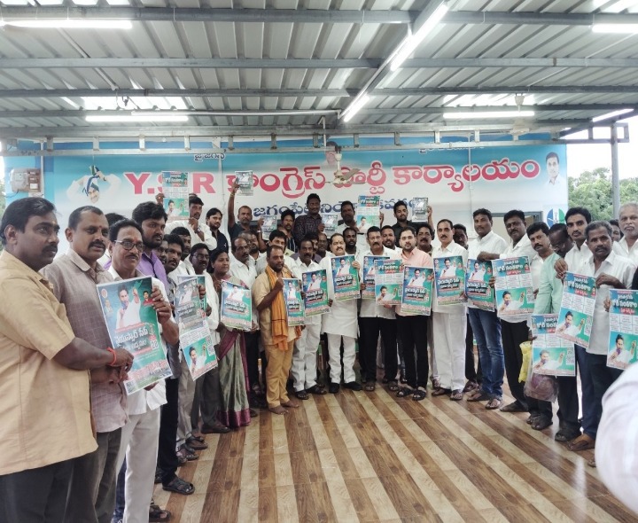 జగ్గంపేటలో  ప్రజా ఉద్యమం పోస్టర్ ఆవిష్కరణ