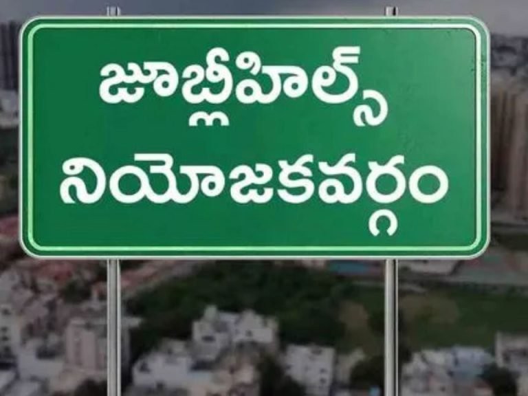 జూబ్లీహిల్స్‌లో వేడెక్కిన రాజకీయం