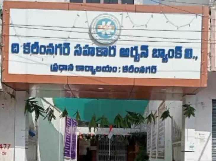 అర్బన్ బ్యాంక్ ఎన్నికలకు 59 నామినేషన్లు
