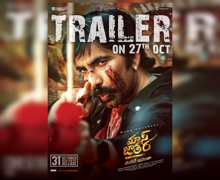 ‘మాస్ జాతర’ ట్రైలర్ రిలీజ్ డేట్ వచ్చేసింది