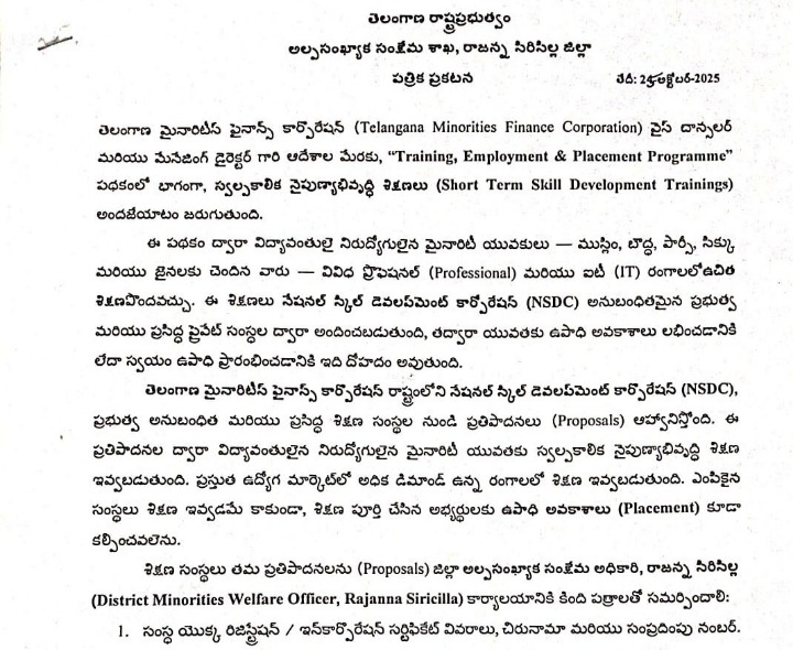 మైనార్టీ యువతి, యువకుల నుంచి దరఖాస్తుల ఆహ్వానం