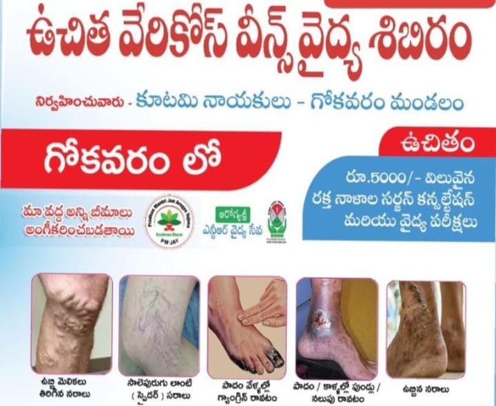 గోకవరంలో రేపు ఉచిత వైద్య శిబిరం
