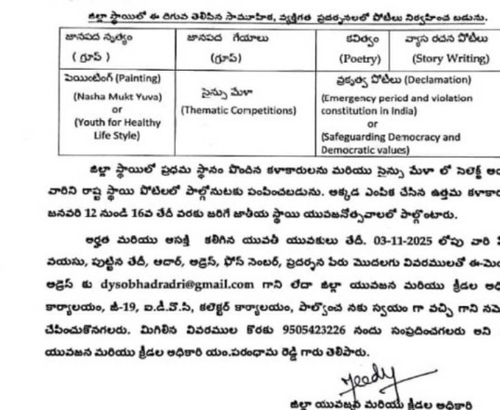 జిల్లా స్థాయి యువ కళాకారుల ఎంపికలు, సైన్స్ మేళా