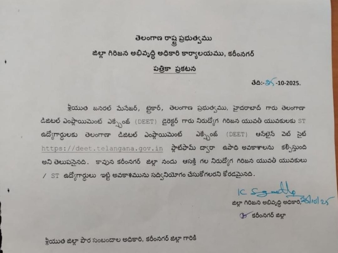 ఎస్టీ నిరుద్యోగులకు ఉపాధి అవకాశాలు