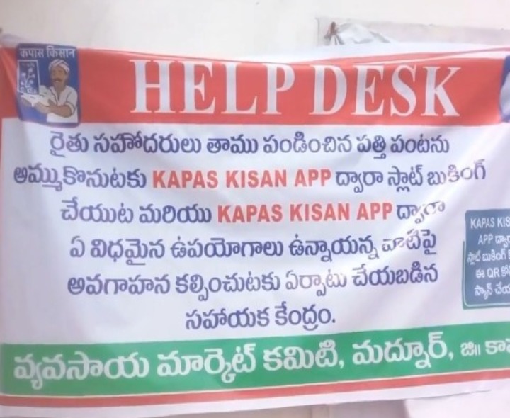 పత్తి కొనుగోళ్లకు ప్రత్యేక యాప్