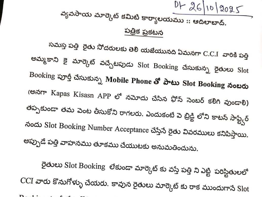‘పత్తి కొనుగోళ్లకు స్లాట్ బుకింగ్ తప్పనిసరి’