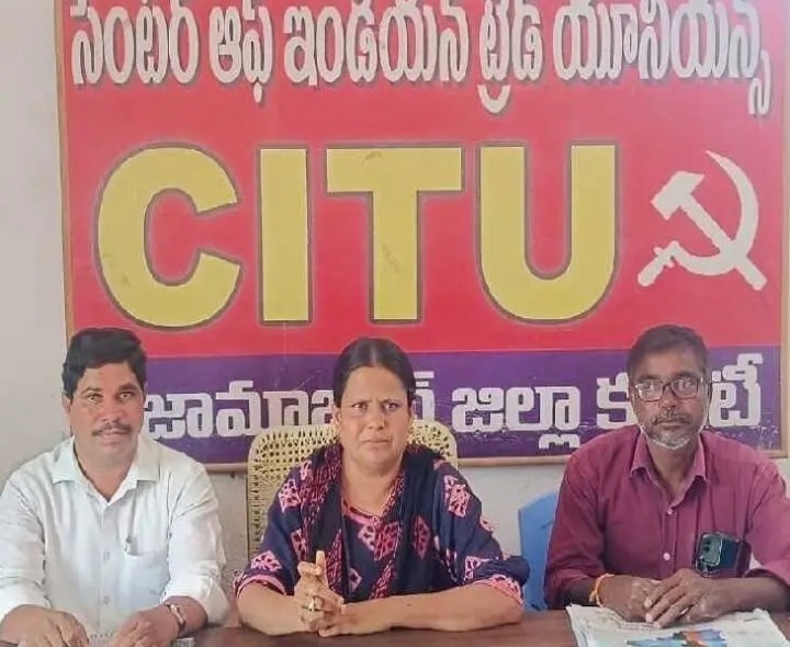 రేపు జిల్లాలో సీఐటీయూ జిల్లా మహాసభ ప్రారంభం