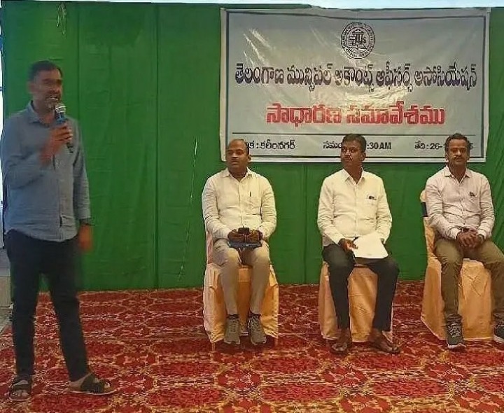 మున్సిపల్ అకౌంట్స్ ఆఫీసర్ల సమావేశం