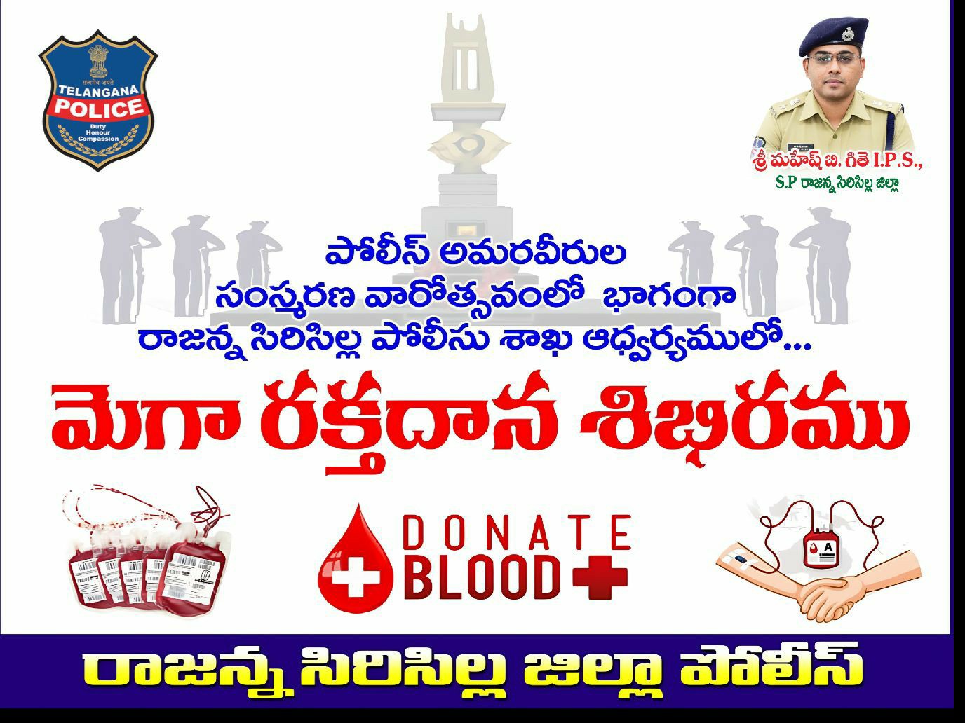 సిరిసిల్లలో రేపు రక్తదాన శిబిరం