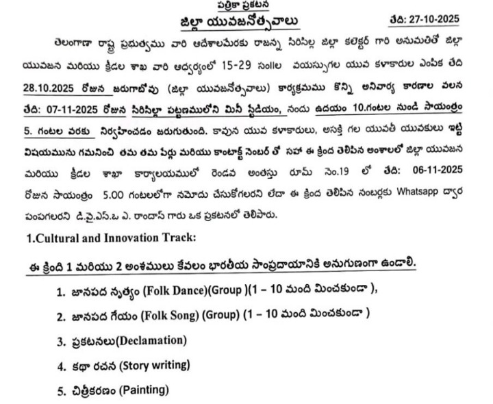 కళాకారుల ఎంపిక తేదీ వాయిదా
