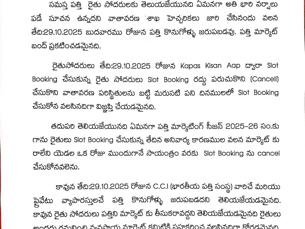 రేపు పత్తి కొనుగోలు బంద్..