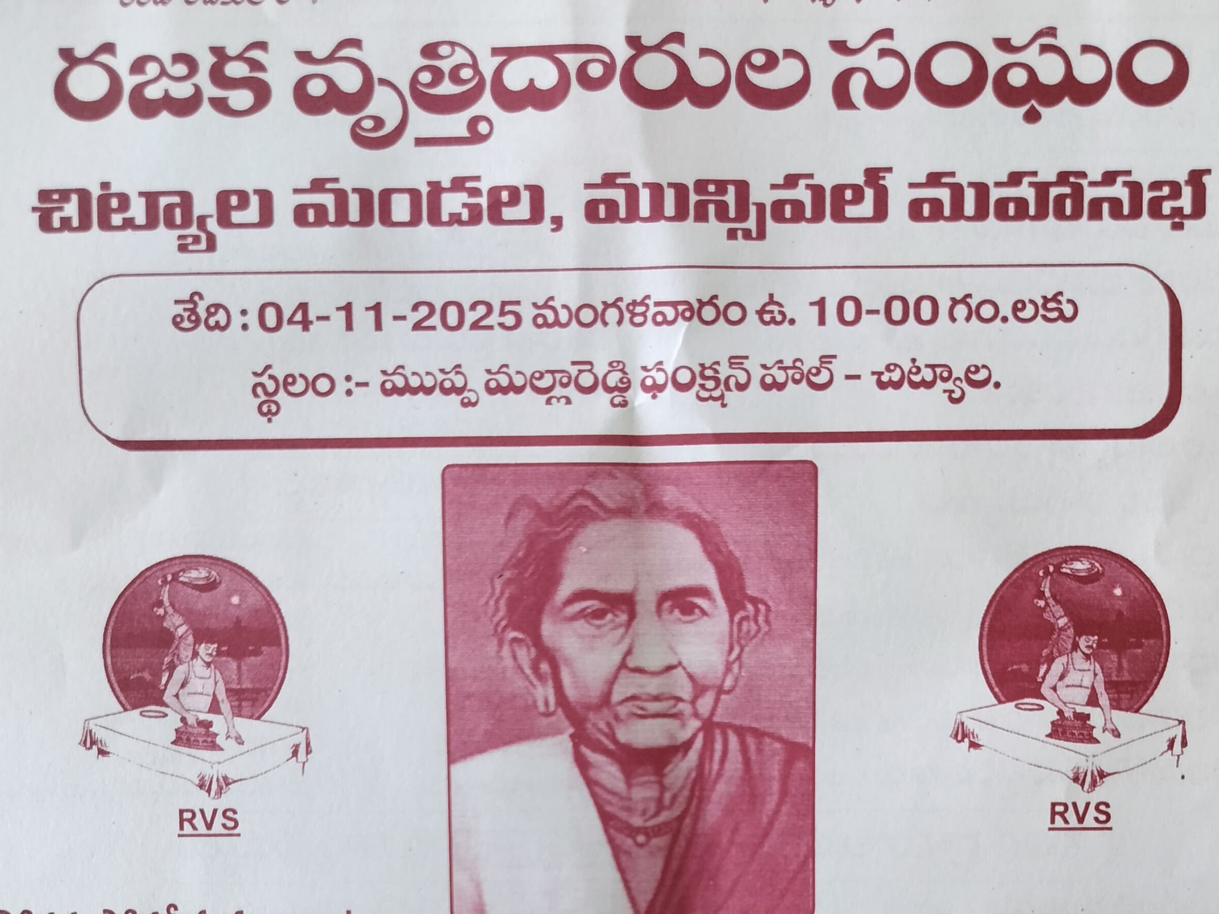 రజక వృత్తిదారుల మండల మహాసభ