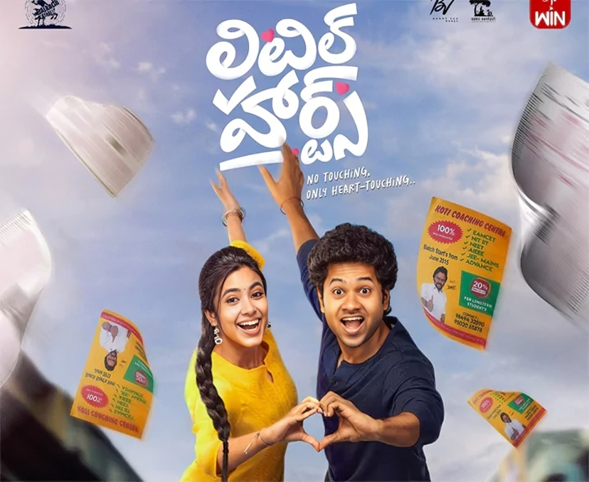 ‘లిటిల్ హార్ట్స్’ మొత్తం కలెక్షన్స్ ఎంతంటే?