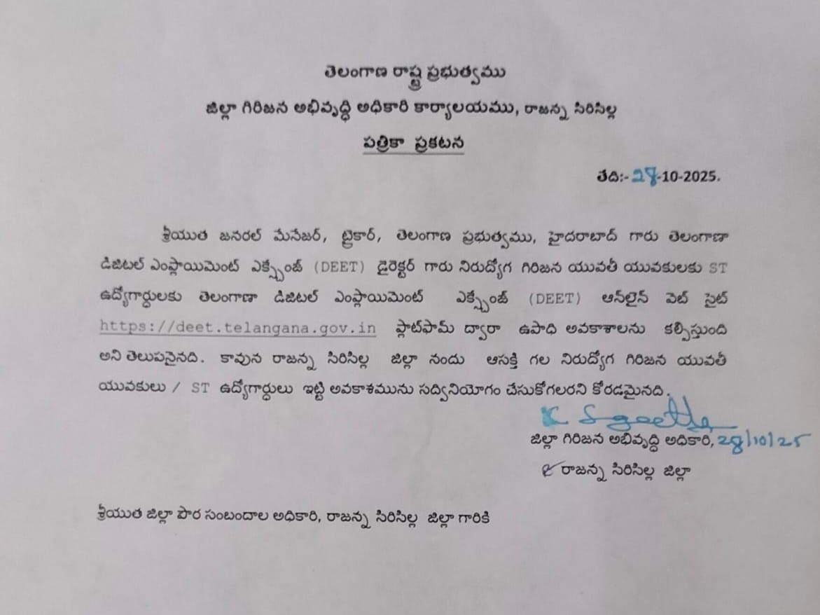 ST యువతకు మంచి అవకాశం