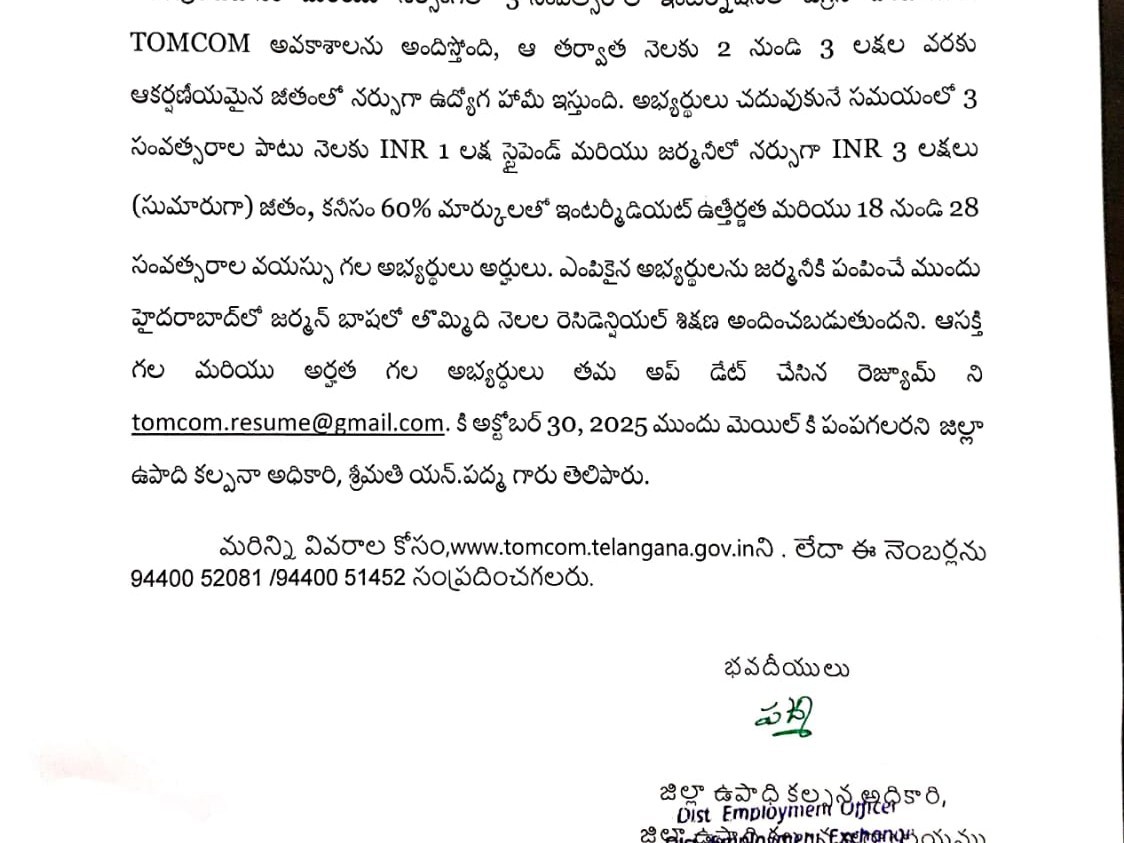 జర్మనీలో నర్స్ కోర్సు చదివేందుకు అవకాశం