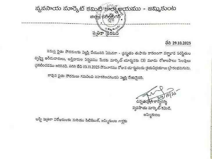 వ్యవసాయ మార్కెటికి మూడు రోజుల సెలవు