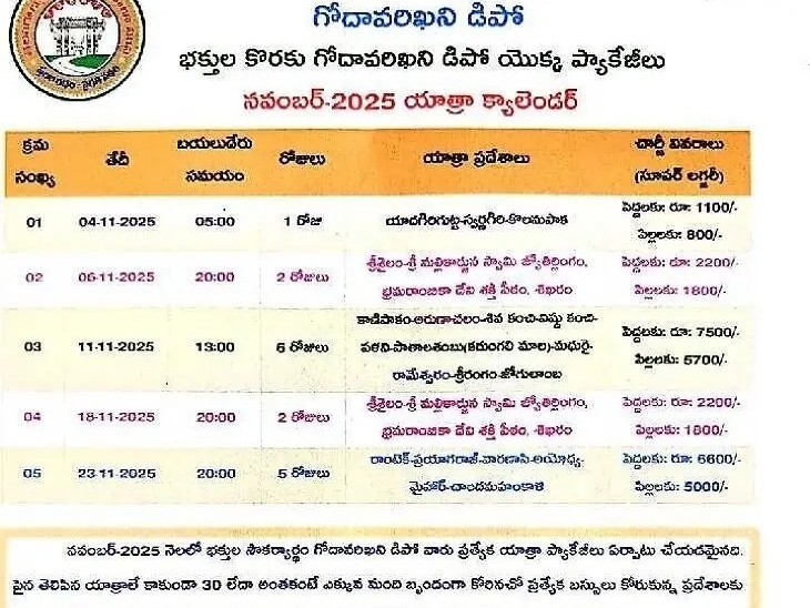 గోదావరిఖని డిపో ఆర్టీసీ స్పెషల్ యాత్ర క్యాలెండర్ విడుదల