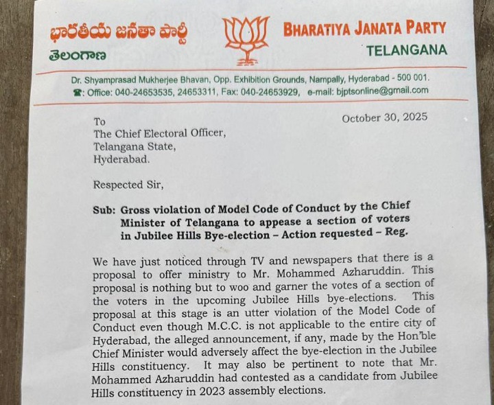 ఎన్నికల సంఘానికి ఫిర్యాదు చేసిన బీజేపీ నేతలు