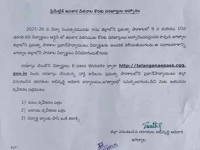 ‘విద్యార్థులు స్కాలర్షిప్ల కోసం దరఖాస్తు చేసుకోవాలి’
