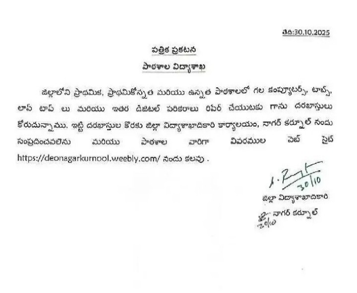 కంప్యూటర్ పరికరాల రిపేర్ కోసం దరఖాస్తులు