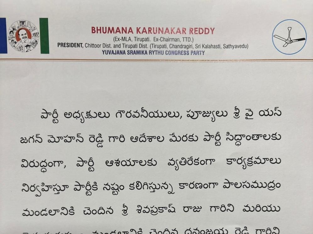 వైసీపీలో ఇద్దరు నేతలు బహిష్కరణ