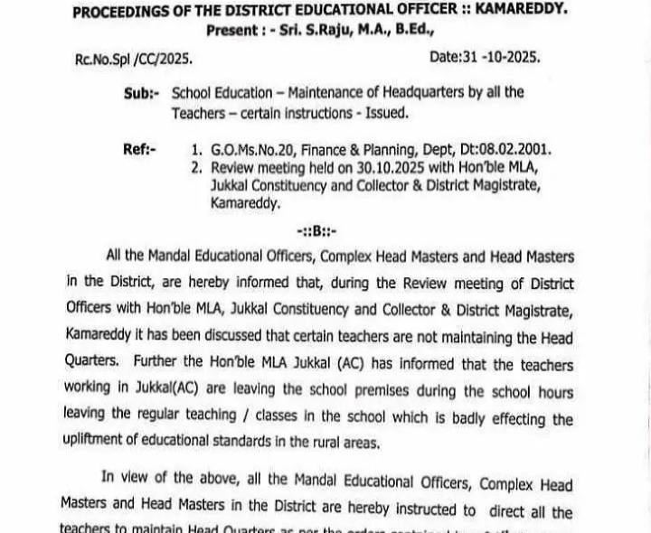 హెడ్మాస్టర్లు, ఉపాధ్యాయులు హెడ్ క్వార్టర్స్‌లోనే ఉండాలి: KMR