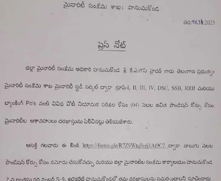 పోటీ పరీక్షలకు ఉచిత శిక్షణ.. నవంబర్ 14 వరకు అవకాశం