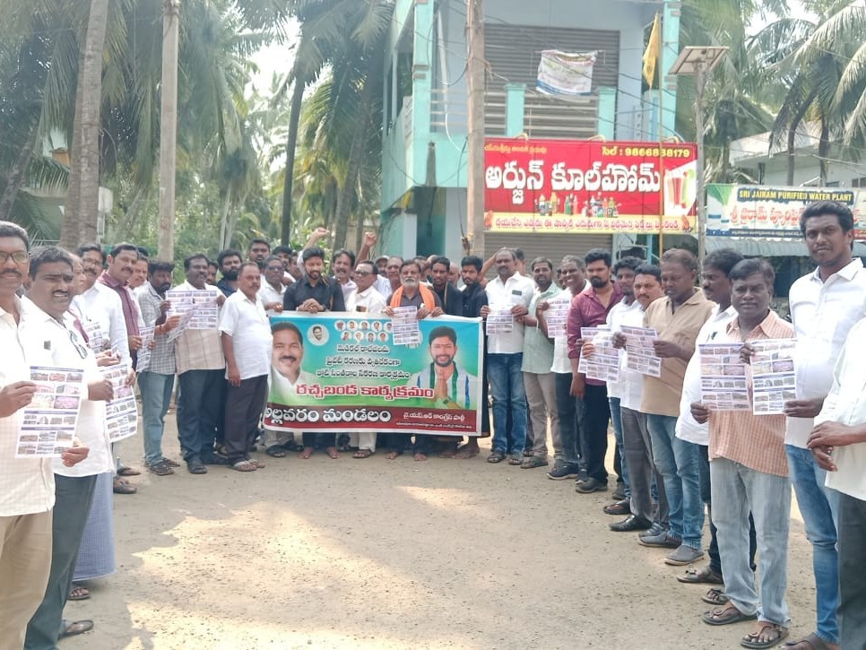 YCP కోటి సంతకాల సేకరణ కార్యక్రమం