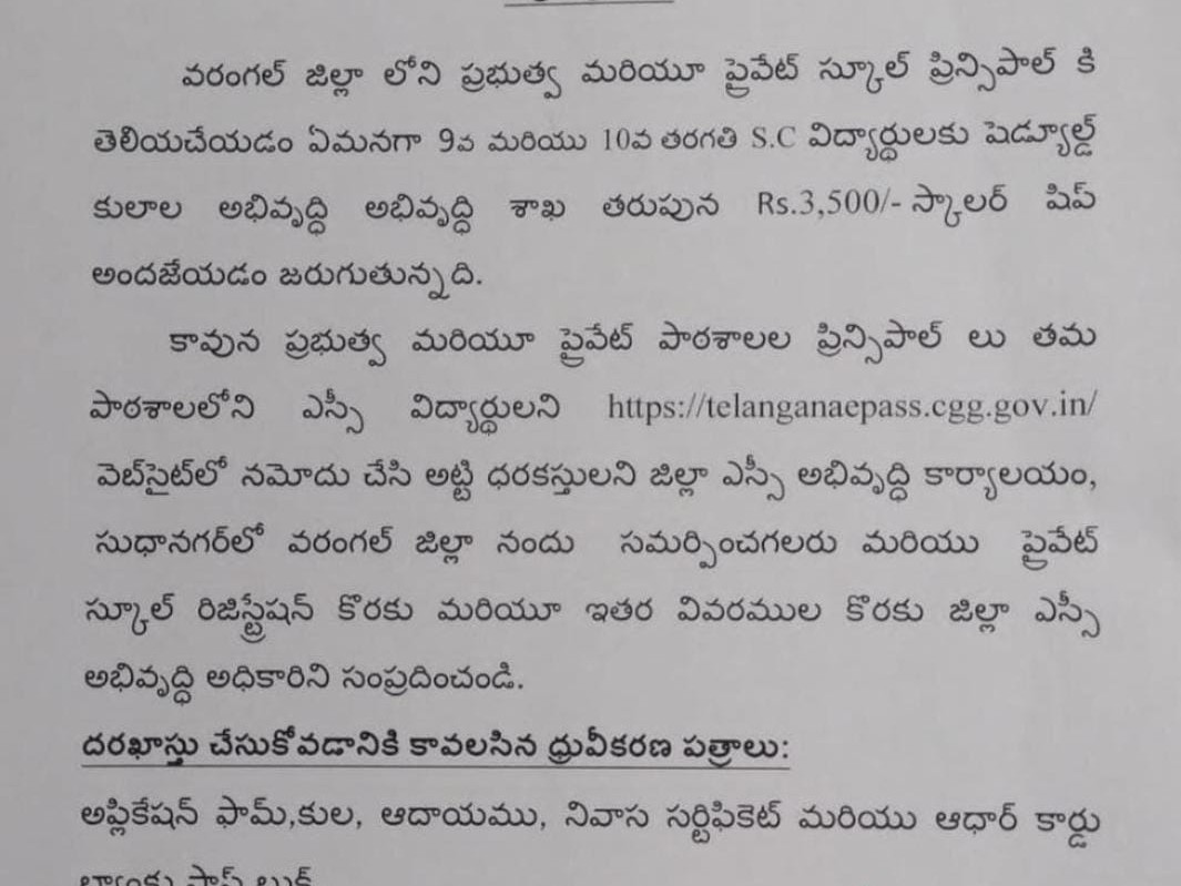 ఎస్సీ విద్యార్థులకు రూ.3,500 స్కాలర్‌షిప్