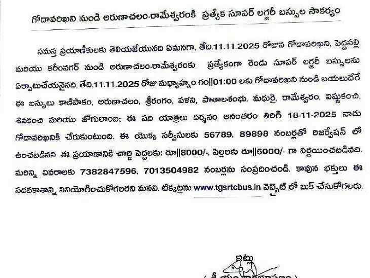 ఈనెల 11న ఆర్టీసీ స్పెషల్ యాత్రలు