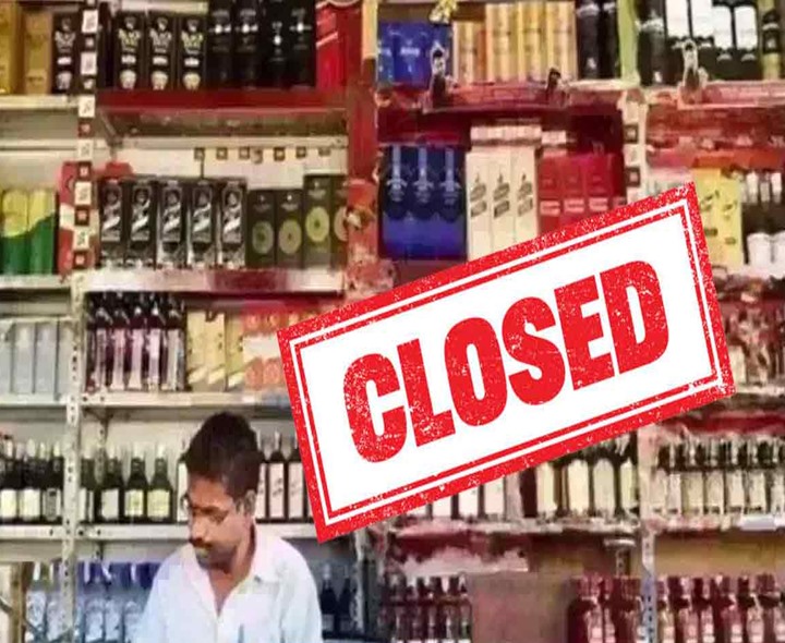 నాలుగు రోజులు వైన్స్ బంద్