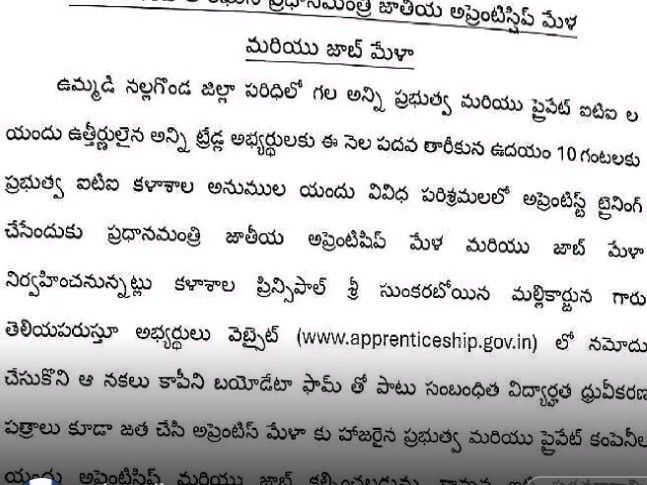 జాతీయ అప్రెంటిషిప్‌కు దరఖాస్తులు