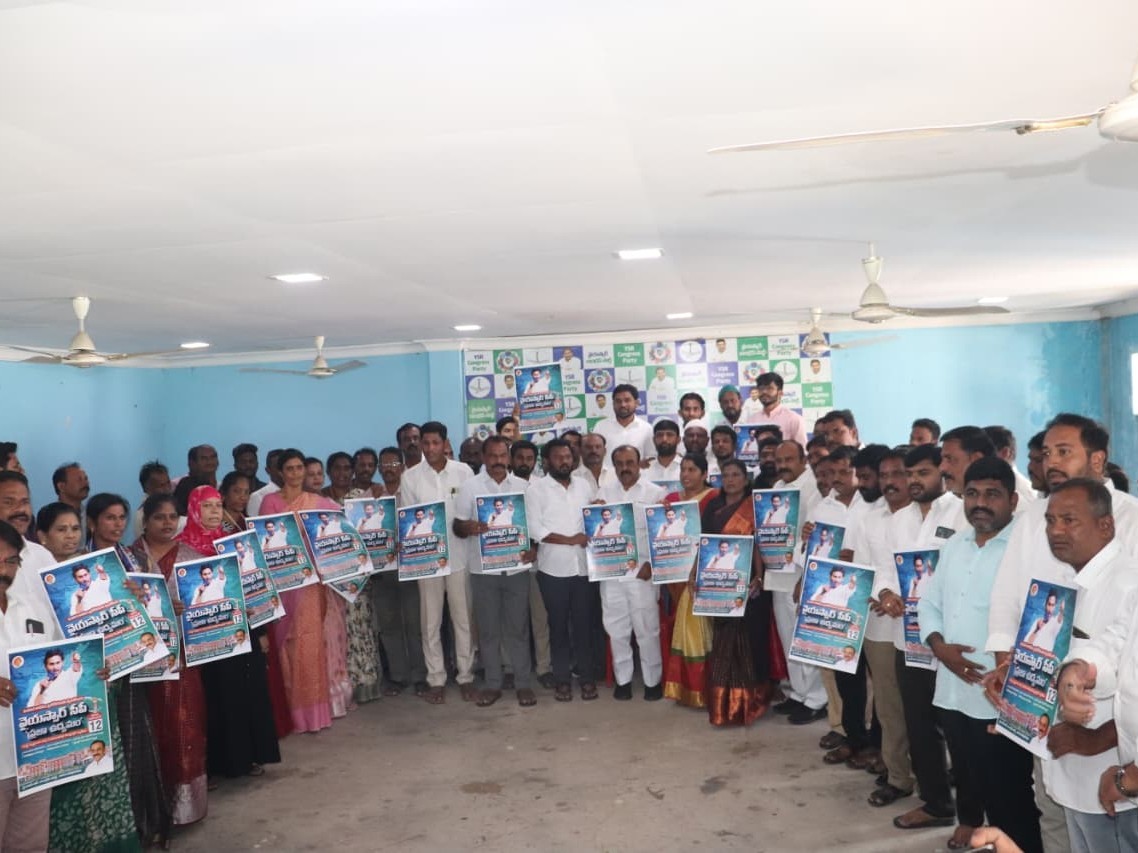 వైసీపీ ప్రజా ఉద్యమం పోస్టర్ల ఆవిష్కరణ