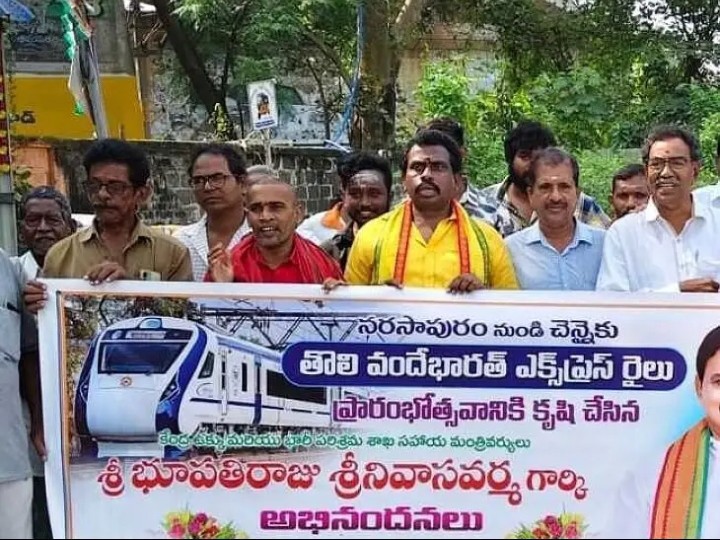 నరసాపురానికి వందేభారత్ రావడంపై హర్షం