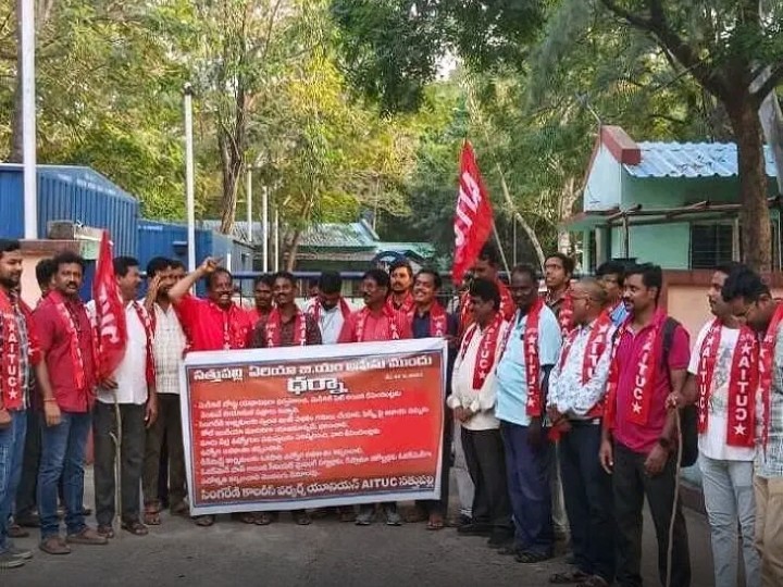 కార్మిక సమస్యల పరిష్కారానికి ఏఐటీయూసీ ధర్నా
