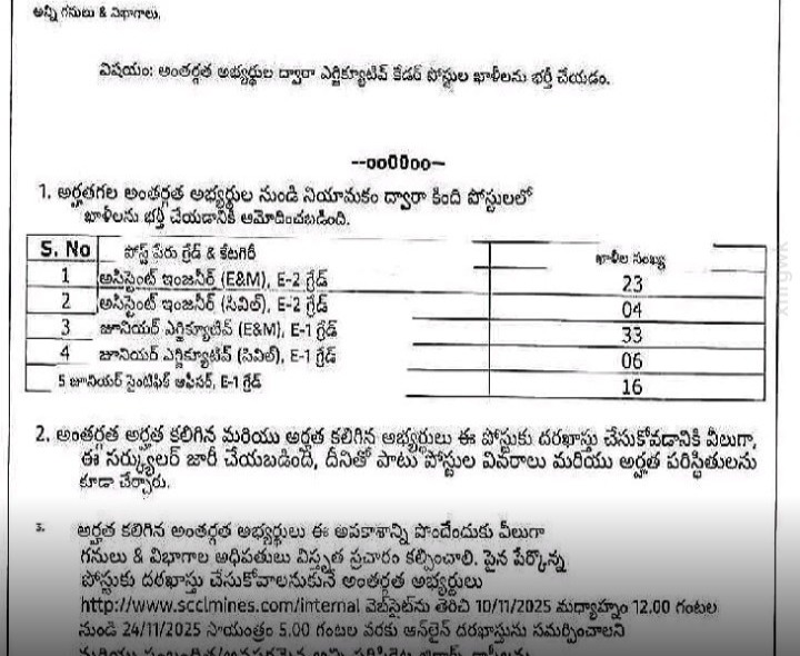 సింగరేణిలో ఉద్యోగాలకు దరఖాస్తుల ఆహ్వానం