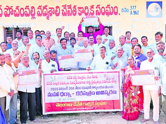 ‘చేనేత రుణమాఫీ అమలు చేయాలి’