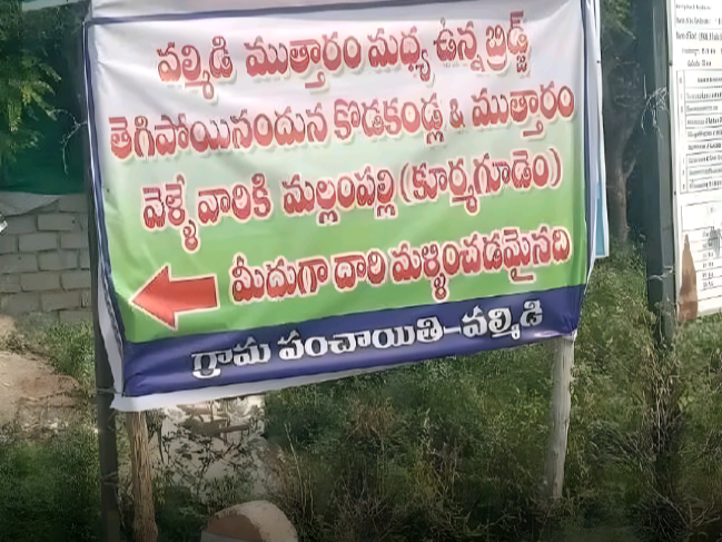 కూలిన బ్రిడ్జి.. నిలిచిన రాకపోకలు